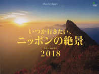 いつか行きたい、ニッポンの絶景カレンダー ［カレンダー］