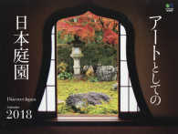 ［カレンダー］<br> アートとしての日本庭園カレンダー