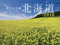 ［カレンダー］<br> 美しき大地　北海道カレンダー