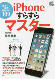 ｉＰｈｏｎｅすらすらマスター - 基本の操作と便利ワザ１０９ エイムック