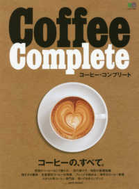 エイムック<br> Ｃｏｆｆｅｅ　Ｃｏｍｐｌｅｔｅ コーヒーの、すべて。