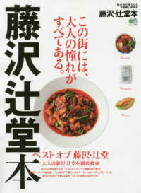 藤沢・辻堂本 - 我が街の暮らしを３倍楽しめる本 この街には、大人の憧れがすべてある。 エイムック