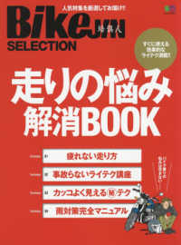 エイムック　ＢｉｋｅＪＩＮ　ＳＥＬＥＣＴＩＯＮ<br> 走りの悩み解消ＢＯＯＫ - すぐにツカエル効果的なライテク満載！！