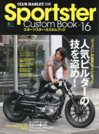 エイムック　ＣＬＵＢ　ＨＡＲＬＥＹ別冊<br> Ｓｐｏｒｔｓｔｅｒ　Ｃｕｓｔｏｍ　Ｂｏｏｋ 〈ｖｏｌ．１６〉 オレだけのスタイルの作り方。