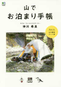山でお泊まり手帳