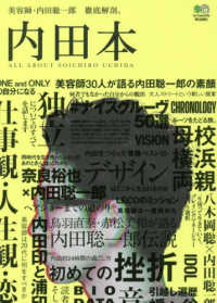 内田本―美容師・内田聡一郎　徹底解剖。