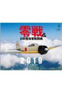 カレンダー　零戦＆日本陸海軍戦闘機