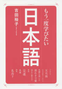 もう一度学びたい日本語 大人のカルチャー叢書