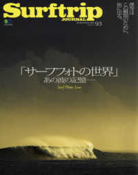 エイムック<br> サーフトリップジャーナル 〈ｖｏｌ．９３〉 特集：「サーフフォトの世界」あの波の記憶・・・・・・