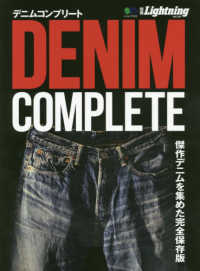 エイムック　別冊Ｌｉｇｈｔｎｉｎｇ　Ｖｏｌ．１８５<br> ＤＥＮＩＭ　ＣＯＭＰＬＥＴＥ - 傑作デニムを集めた完全保存版