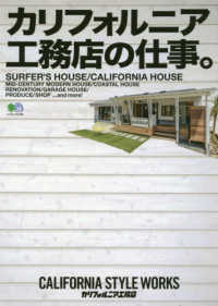 カリフォルニア工務店の仕事 紀伊國屋書店ウェブストア オンライン書店 本 雑誌の通販 電子書籍ストア