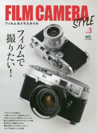 ＦＩＬＭ　ＣＡＭＥＲＡ　ＳＴＹＬＥ 〈ｖｏｌ．３〉 フィルムで撮りたい！ エイムック