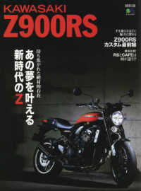 エイムック<br> ＫＡＷＡＳＡＫＩ　Ｚ９００ＲＳ - 待ち焦がれた絶対的存在　あの夢を叶える新時代のＺ