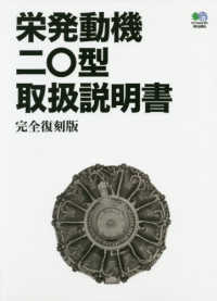 栄発動機二〇型取扱説明書