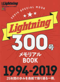 Ｌｉｇｈｔｎｉｎｇ３００号メモリアルＢＯＯＫ - ２５年間の歩みを表紙で振り返る一冊。 エイムック　別冊Ｌｉｇｈｔｎｉｎｇ　Ｖｏｌ．２０３