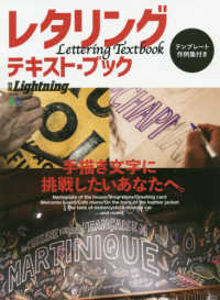 エイムック　別冊Ｌｉｇｈｔｎｉｎｇ　Ｖｏｌ．２０２<br> レタリング・テキスト・ブック