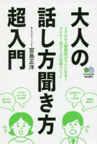 大人の話し方聞き方超入門