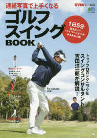 エイムック　ＥＶＥＮ責任編集<br> 連続写真で上手くなるゴルフスイングＢＯＯＫ