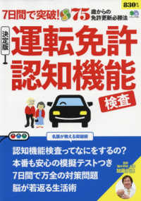 エイムック<br> ７日間で突破！決定版運転免許認知機能検査