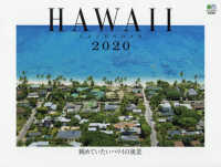 眺めていたいハワイの風景カレンダー 〈２０２０〉 ［カレンダー］