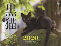黒猫カレンダー 〈２０２０〉 ［カレンダー］
