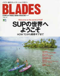 ＢＬＡＤＥＳ 〈Ｖｏｌ．１６〉 - パドラー達のコミュニケーションマガジン ＳＵＰの世界へようこそ エイムック