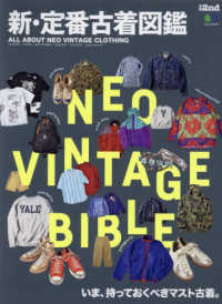 ★ALL ABOUT NEO VINTAGE CLOTHING 新定番古着図鑑 ALL ABOUT NEO VINTAGE CLOTHING （新 定番古着図鑑） | メンズ