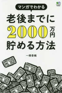マンガでわかる老後までに２０００万円貯める方法