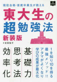 東大生の超勉強法 ＮＥＷ　ＨＡＮＤ　ＢＯＯＫ （新装版）