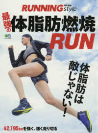 エイムック　ＲＵＮＮＩＮＧ　ｓｔｙｌｅ特別編集<br> 最強の体脂肪燃焼ＲＵＮ