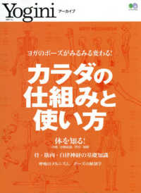 カラダの仕組みと使い方 - ヨガのポーズがみるみる変わる！ エイムック　Ｙｏｇｉｎｉアーカイブ