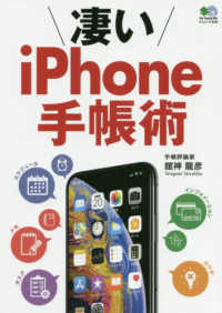 凄いｉＰｈｏｎｅ手帳術 エイムック