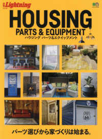 ＨＯＵＳＩＮＧ　ＰＡＲＴＳ　＆　ＥＱＵＩＰＭＥＮＴ エイムック　別冊Ｌｉｇｈｔｎｉｎｇ　Ｖｏｌ．２２６