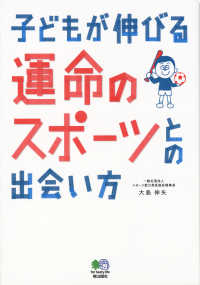 子どもが伸びる運命のスポーツとの出会い方