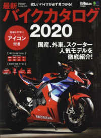 最新バイクカタログ 〈２０２０〉 - 欲しいバイクが必ず見つかる！ エイムック　ＢｉｋｅＪＩＮ特別編集