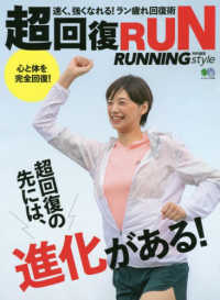 エイムック　ＲＵＮＮＩＮＧ　ｓｔｙｌｅ特別編集<br> 超回復ＲＵＮ
