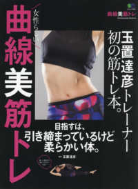 曲線美筋トレ - 玉置達彦トレーナー初の筋トレ本。 エイムック