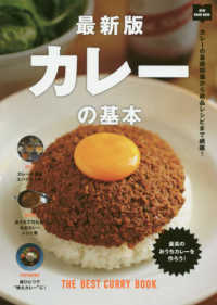 最新版カレーの基本 - ＴＨＥ　ＢＥＳＴ　ＣＵＲＲＹ　ＢＯＯＫ ＮＥＷ　ＨＡＮＤ　ＢＯＯＫ