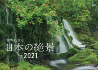 世界に誇る、日本の絶景カレンダー 〈２０２１〉 ［カレンダー］