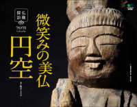 ［カレンダー］<br> 仏像探訪微笑みの美仏円空カレンダー