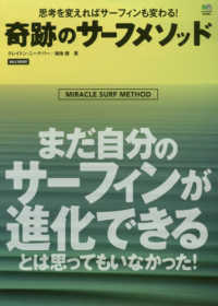 Ｎａｌｕ　ｂｏｏｋｓ<br> 思考を変えればサーフィンも変わる！奇跡のサーフメソッド