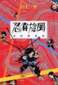 忍者旋風 - 未復刻集成