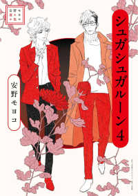 安野モヨコ選集 シュガシュガルーン ４ 小学館クリエイティブ単行本