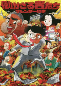 Ｎ．Ｏ　ＣＯＭＩＸ<br> 働かざる者たち