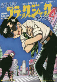 Ｎ．Ｏ　ＣＯＭＩＸ<br> ＃こんなブラック・ジャックはイヤだ 〈４〉