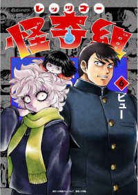レッツゴー怪奇組 〈６〉 ＮＥＷ　ＯＲＤＥＲ　ＣＯＭＩＸ
