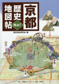 京都歴史地図帖 - 探訪！！
