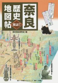 奈良歴史地図帖 - 探訪！！