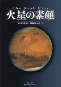 Ｔｈｅ　Ｒｅａｌ　Ｍａｒｓ火星の素顔