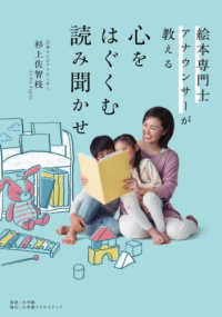 絵本専門士アナウンサーが教える心をはぐくむ読み聞かせ